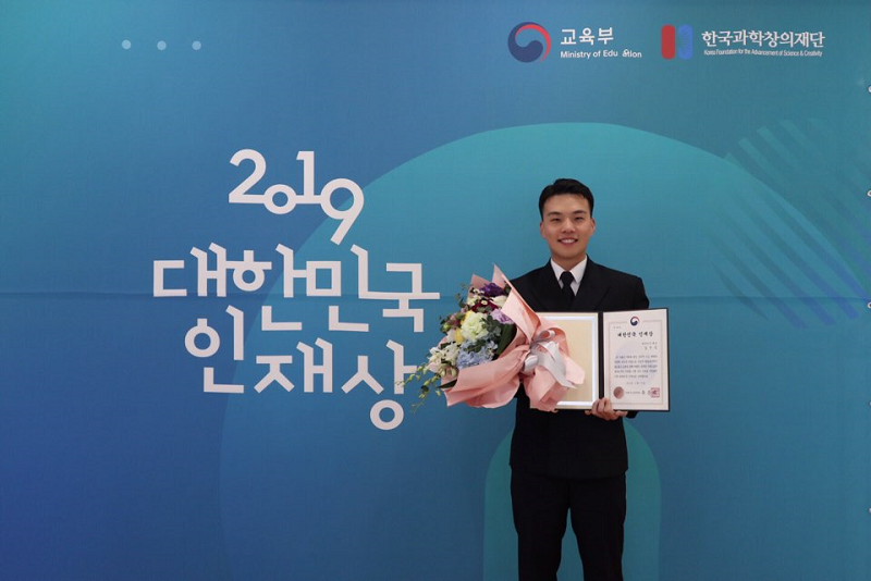 김진식 학생, ‘2019 대한민국 인재상’ 수상